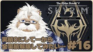 【steam】実績0から始めるSkylim ＃16【やりたい放題】