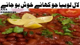 Lal Lobia Jo khaye Kush Ho Jaye by|@AAAFoodees |Homemade easy Receipe.