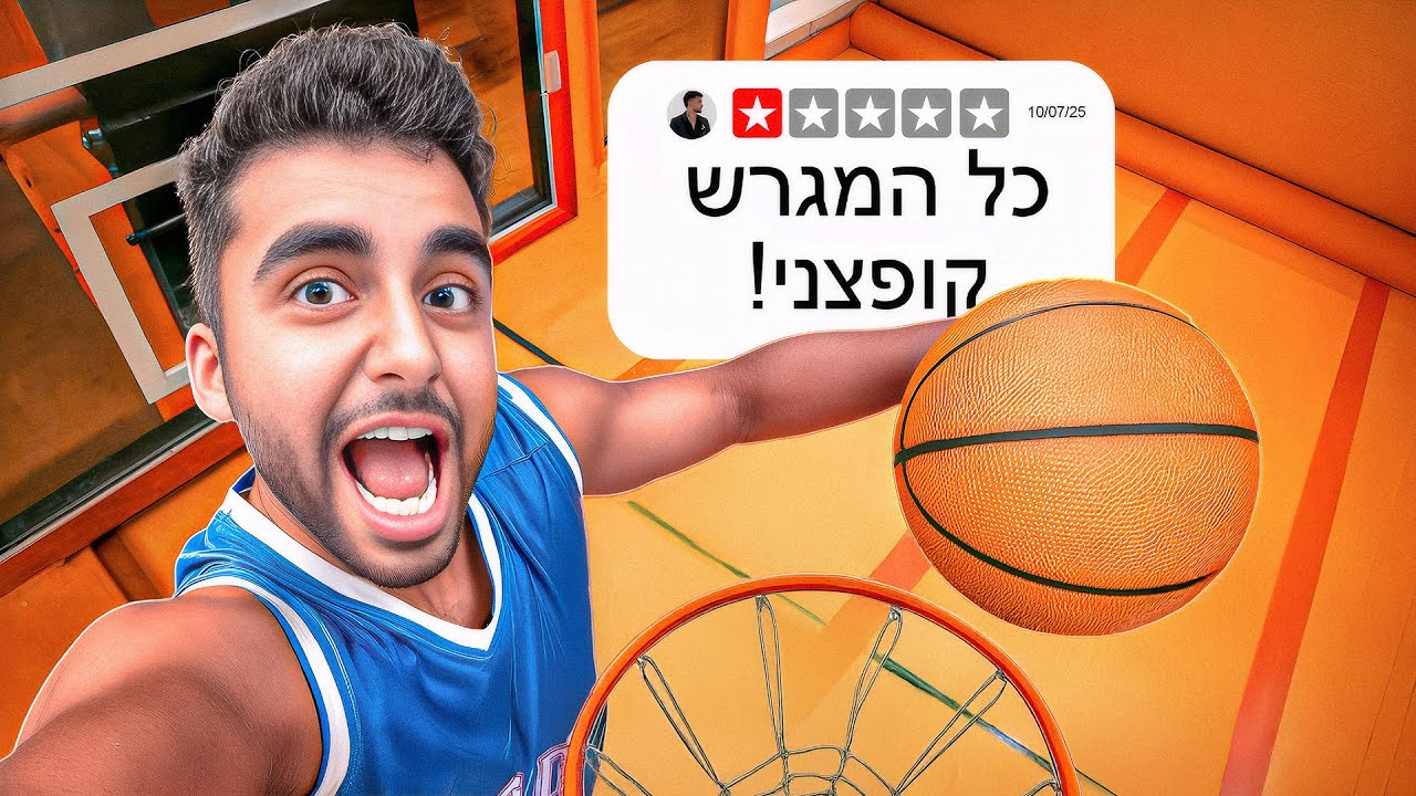 תחרות כדורסל כשהכל קופצני על 2000 שקל!