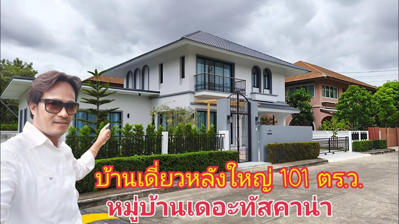 EP.109 บ้านเดี่ยวหลังใหญ่ หมู่บ้านเดอะทัสคาน่า วงแหวนรามอินทรา TheTuscana (ราคา 8.39ล้านบาท)