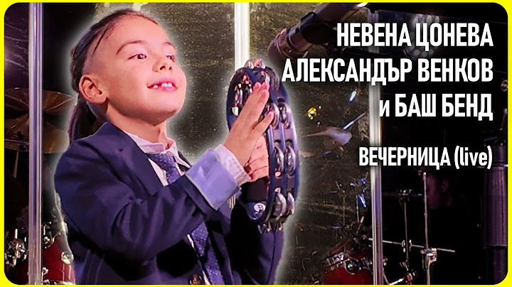 Вечерница (live) - Невена Цонева, Александър Венков и Баш Бенд