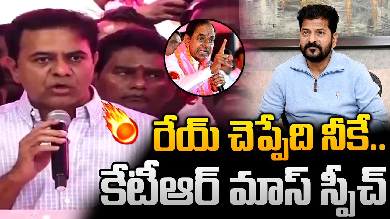 రేయ్ చెప్పేది నీకే 🔥🔥| KTR Mass Speech | KCR Birthday Celebrations | Revanth Reddy | BRS Vs Congress