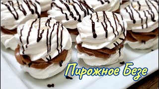 Воздушные пирожные БЕЗЕ с кремом / Fluffy MERINGUE cakes with cream/Ciasta Bezowe