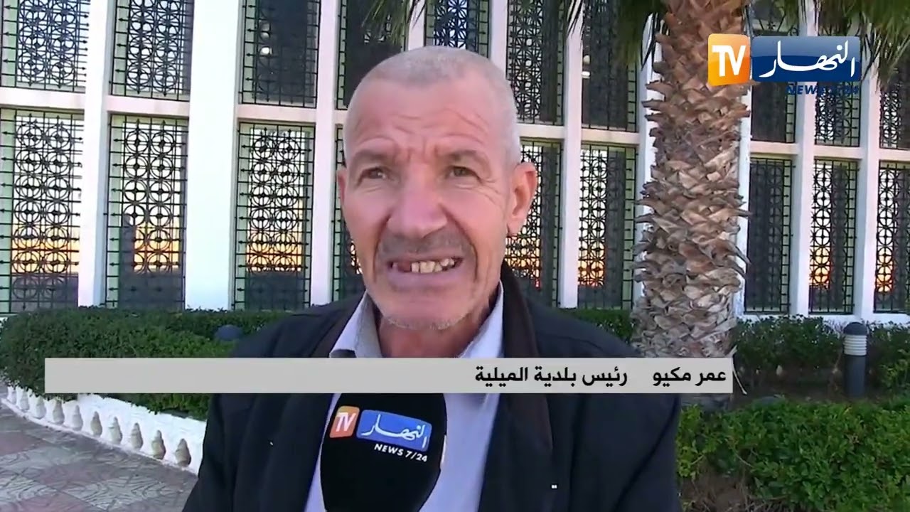 جيجل / الميلية تستفيد من مشاريع تنموية هامة