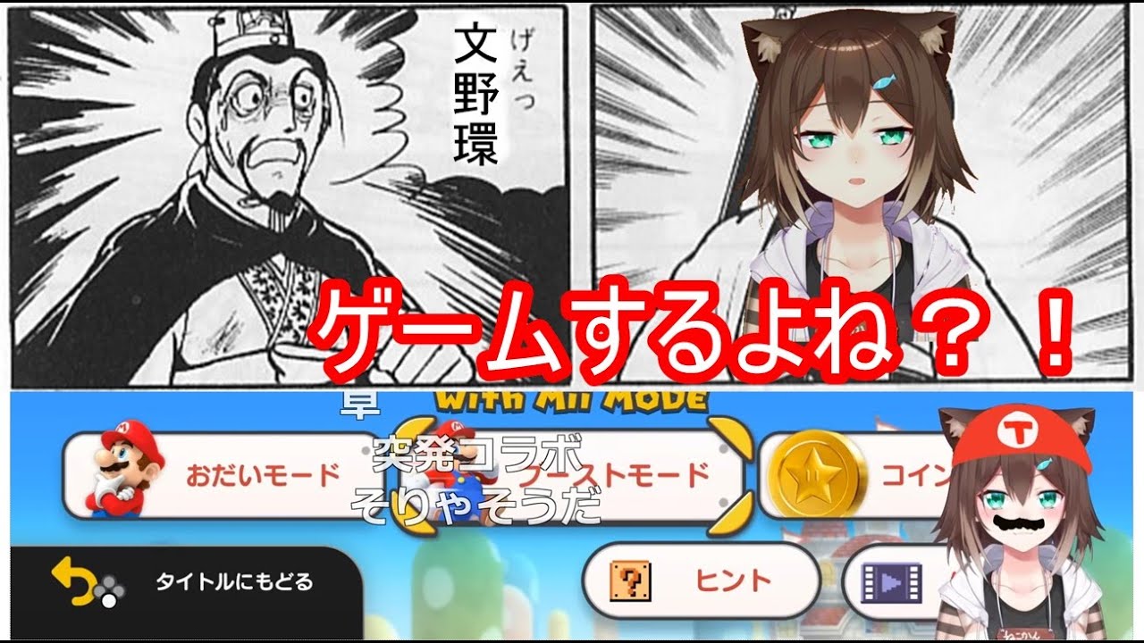 監視員(社員)をゲームに誘うが、断られてブチギレる文野環【にじさんじ/切り抜き/ふみのたまき】【マリオ】