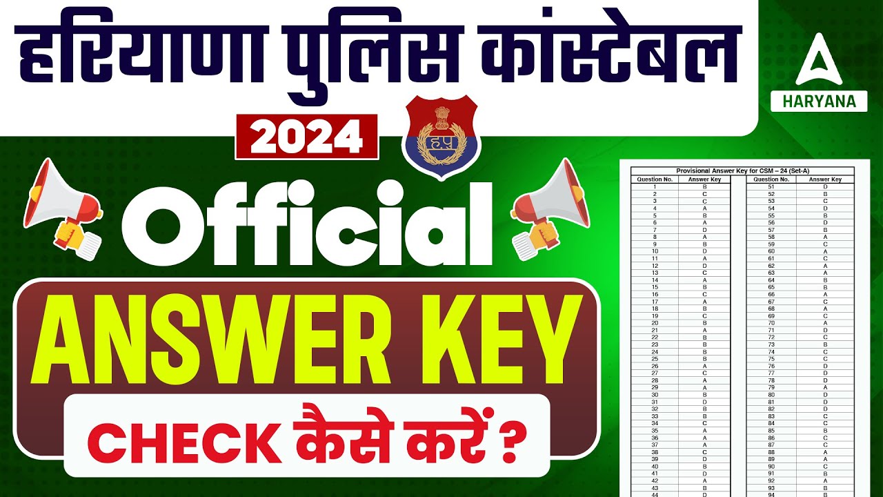 Haryana Police Official Answer Key 2024 out | नम्बर अभी चेक करें!!