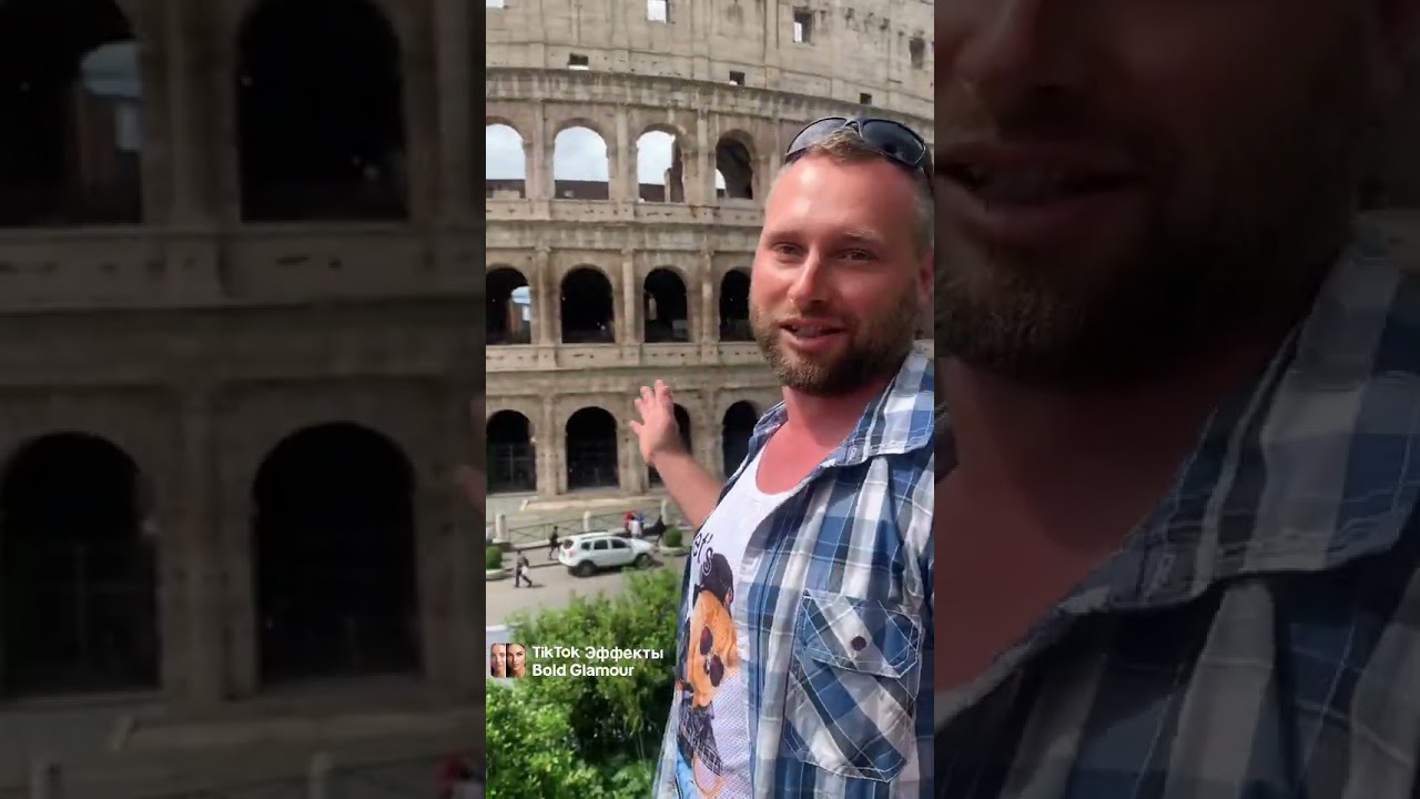 Колизей. Рим. Италия. Юмор. Тикток 