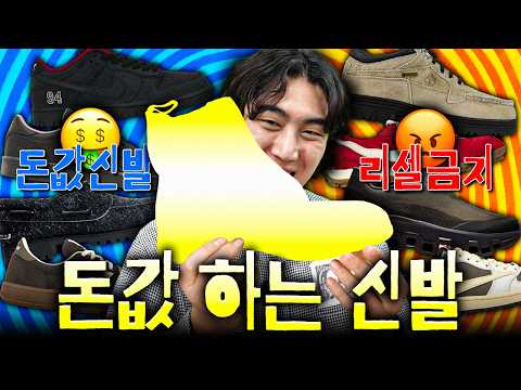 인기 신발 대체제와 진짜 돈값하는 신발은 이런겁니다🙏