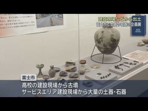Rare Exhibition Featuring Pottery and Stone Tools Unearthed During