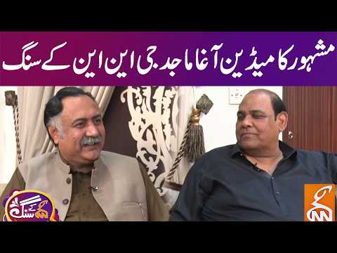 Famous Comedian Agha Majid Exclusive Interview | GNN Kay Sang | Mohsin Bhatti | 31 May 2026 | GNN