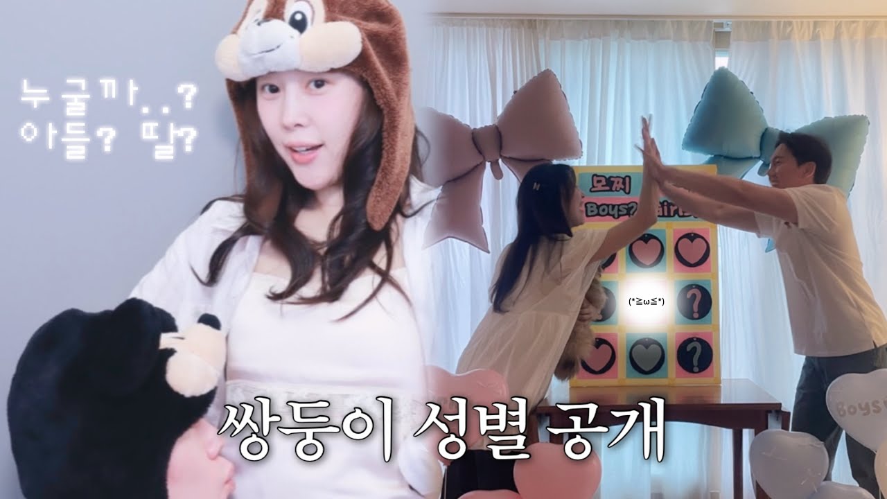 쌍둥이 젠더리빌파티 (반전 있음) ^.^  💗🩵 난리나는 남편과 가족 반응들