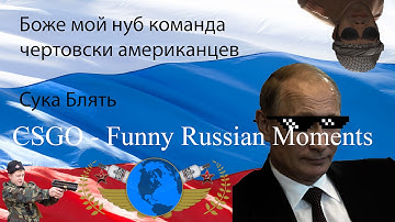 CS:GO - Matchmaking with Russians! (Cunter Stroke: Russian Offensive)