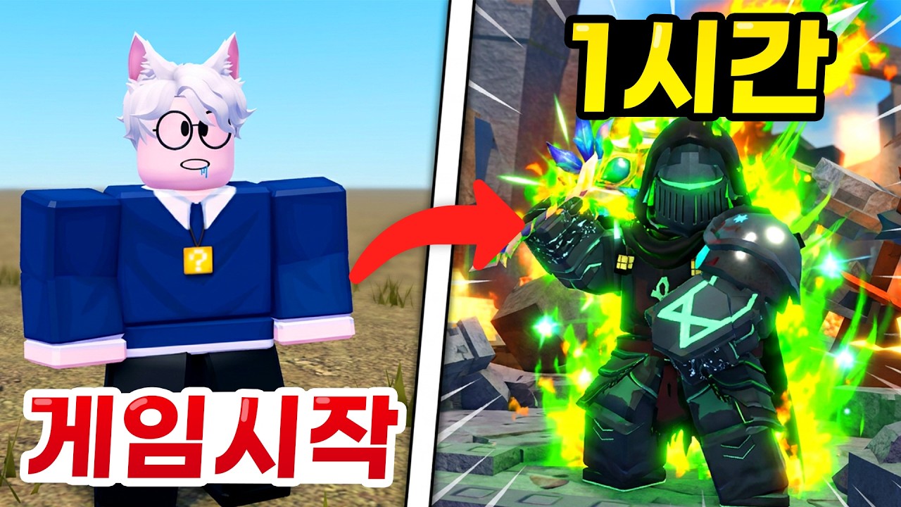 "무한현질"로 게임시작 1시간만에 전설의 고대 7강 무기와 갑옷 풀셋까지 맞췄습니다ㅋㅋㅋㅋ 나만의 무기와 갑옷을 만드는 꿀잼게임!!!! (로블록스 원루트투포지)