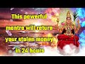 This powerful mantra will return your stolen money in 24 hours Mp3 Song