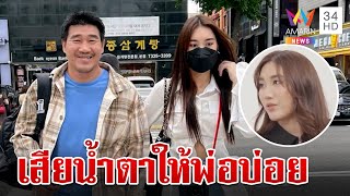 สมรักษ์ เครียดหนักลั่นจะบ้าตาย เบสท์ เผยร้องไห้เรื่องพ่อมากที่สุด | ทุบโต๊ะข่าว | 12/12/66