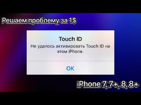 Не работает отпечаток пальца, Touch ID, кнопка ￼home, не удалось активировать на этом iPhone