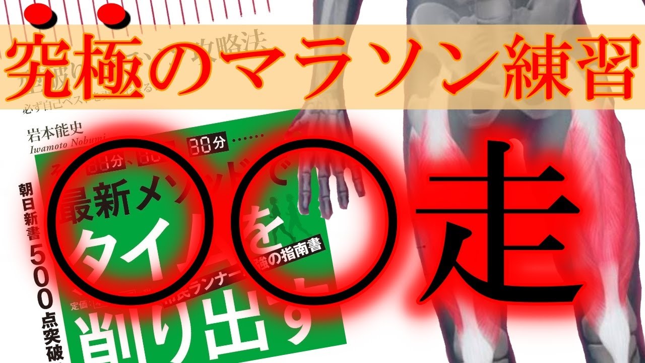 型破りマラソン攻略法【必ず】自己ベストを更新できる!