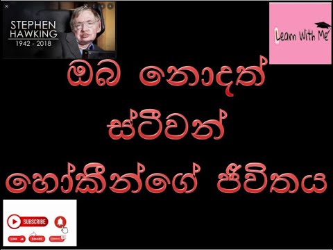 stephen hawking essay in sinhala