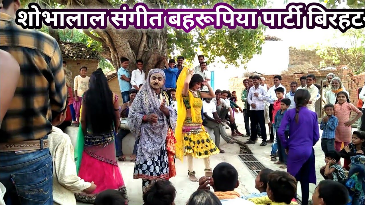 शोभालाल संगीत बहरूपिया पार्टी बिरहट आंधी मे उड़ी शोभालाल की अम्मा फिर क्या हुआ Video मे देखे - अतरा