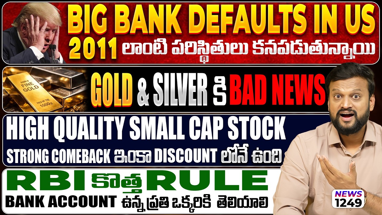 Gold & Silver కి Bad News