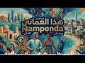 Musique Haɗaal Amaniy Nampenda 