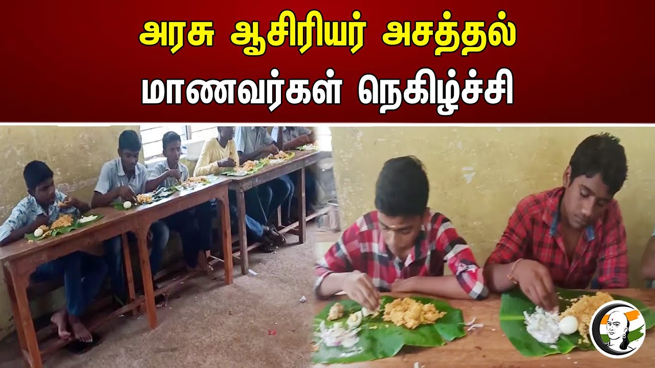 அரசு ஆசிரியர் அசத்தல் மாணவர்கள் நெகிழ்ச்சி | Tamilnadu | Teachers