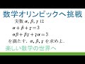 #135 数学オリンピック予選・本選の演習 類題問題解説 方程式を解く【数検1級/準1級/中学数学/高校数学/数学教育】難関大入試問題 JJMO JMO IMO Math Olympiad