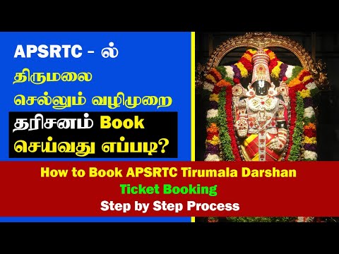 APSRTC Tirumala Darshan Ticket Booking Step By Step Process | Thagaval Seva