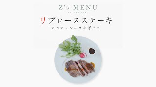 リブロースステーキ オニオンソースを添えて 惣菜 ご飯のお供 おつまみ スイーツ グルメ ギフトの通販は 婦人画報のお取り寄せ