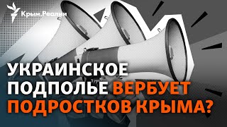 Как российская пропаганда использует крымских подростков в войне против Украины | Радио Крым.Реалии