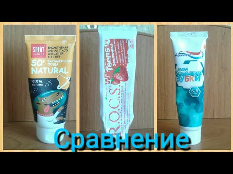 Сравнение трех детских зубных паст.