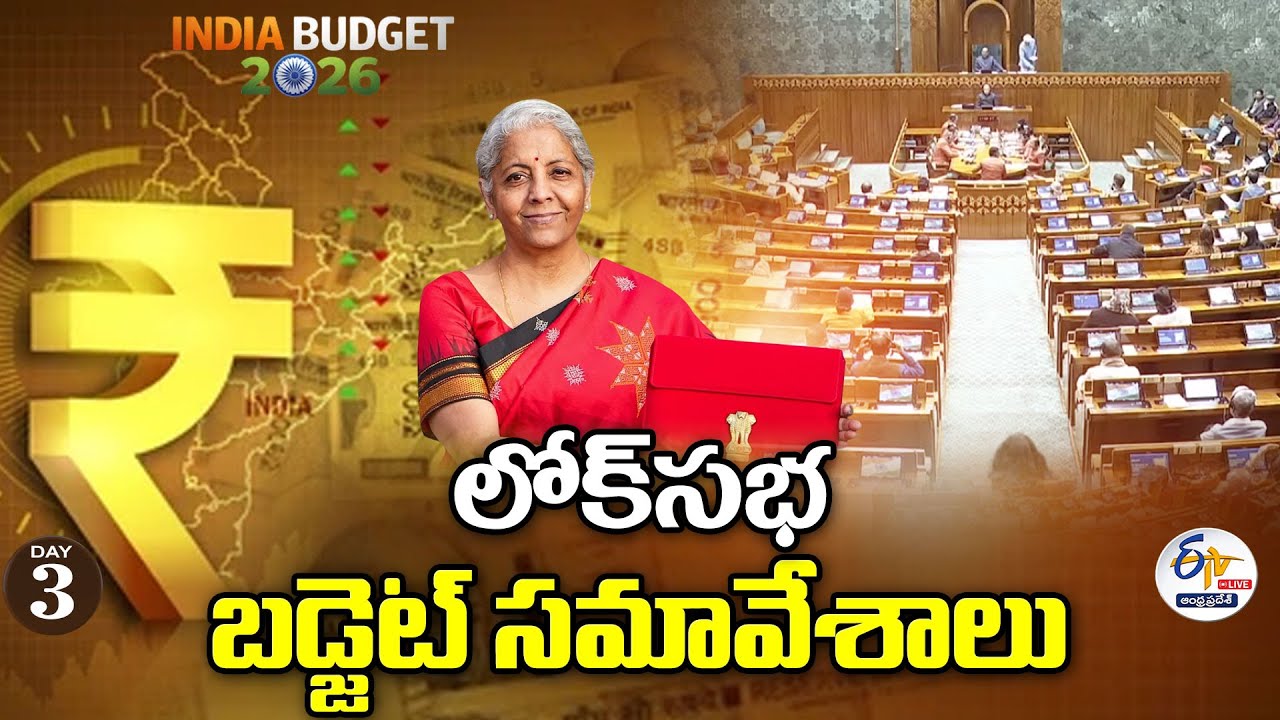 Lok Sabha Budget Session 2026 | Opposition vs Government FULL Debate : 🔴LIVE