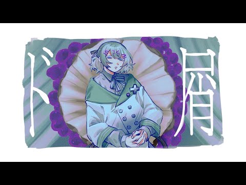[cover] ド屑 / なきそ