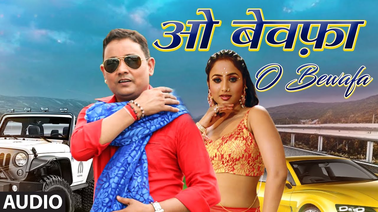 O BEWAFA | Latest Bhojpuri Lokgeet Song 2020 | SUNIL MOUAR | T-Series HamaarBhojpuri