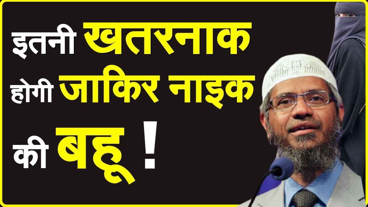  Zakir Naik Zakir Naik Fareed Wife YouTube