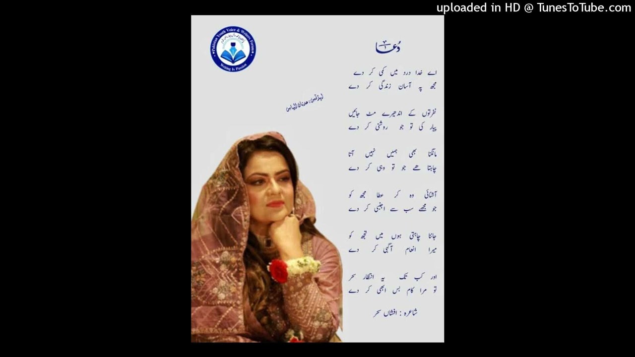 آے خدا درد میں کمی کردے - Output - Stereo Out