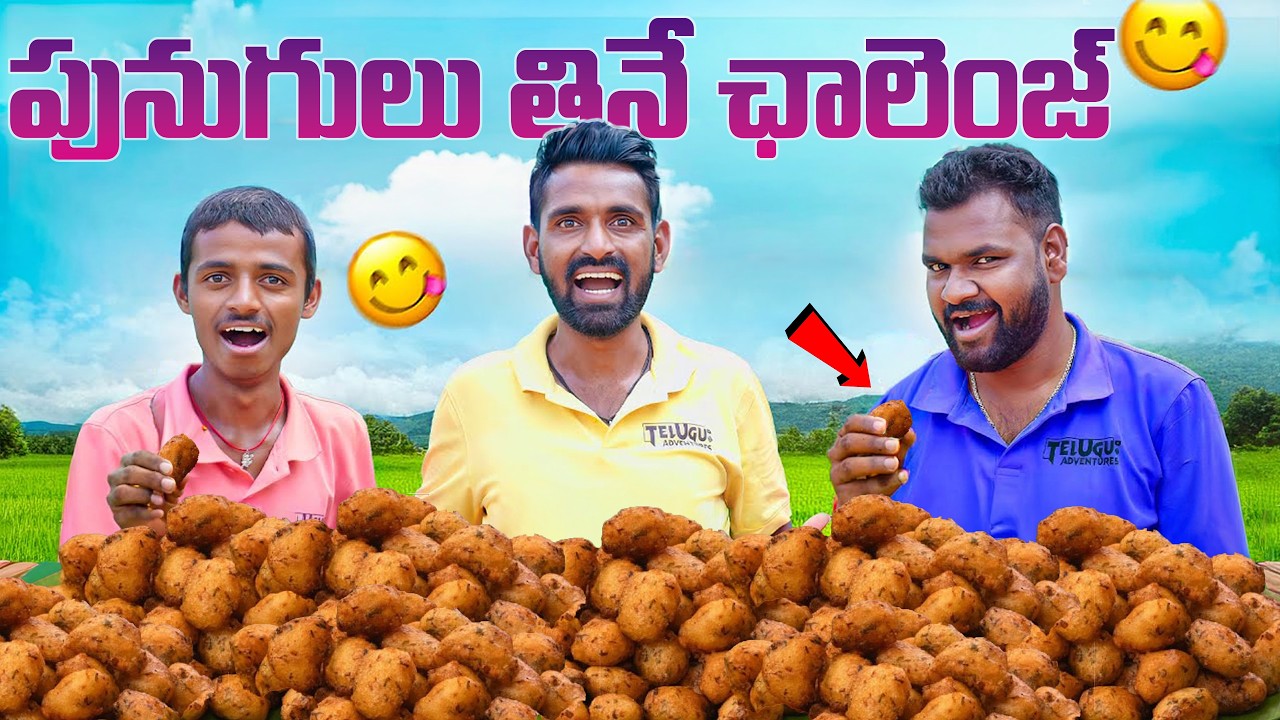 పునుగులు తినే ఛాలెంజ్ 😋😋 Looser Will Eat Hottest chili 🥵 Telugu Adventures Vlogs