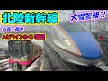 【北陸新幹線】雪の福井県は凄かった!大雪警報⁈ 敦賀~福井 ハピライン