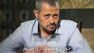 جورج وسوف - يا مريم / George Wassouf - Ya Maryam