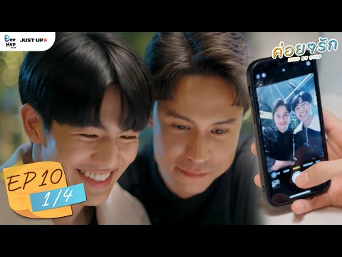 ค่อย ๆ รัก Step By Step | EP.10 (1/4) | [ ENG Sub ]