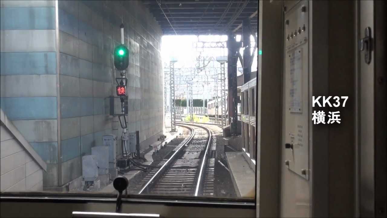 【FullHD】京急2133編成 泉岳寺～三崎口 快特 前面展望15倍速