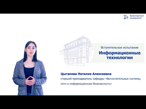 Информационные технологии | Консультация по вступительным испытаниям