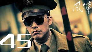 风筝 Kite 45——柳雲龍、羅海瓊、李小冉等主演