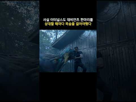 사실 이터널스도 데비안츠 한마리를 상대할 때마다 목숨을 걸어야했다 #마블 #<strong>이터널스</strong>