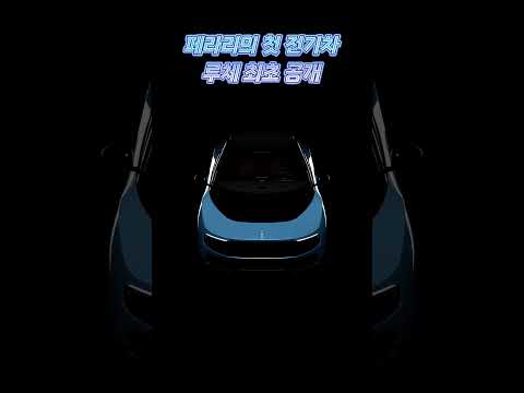 진짜 페라리 맞아요? #페라리 #루체 #전기차
