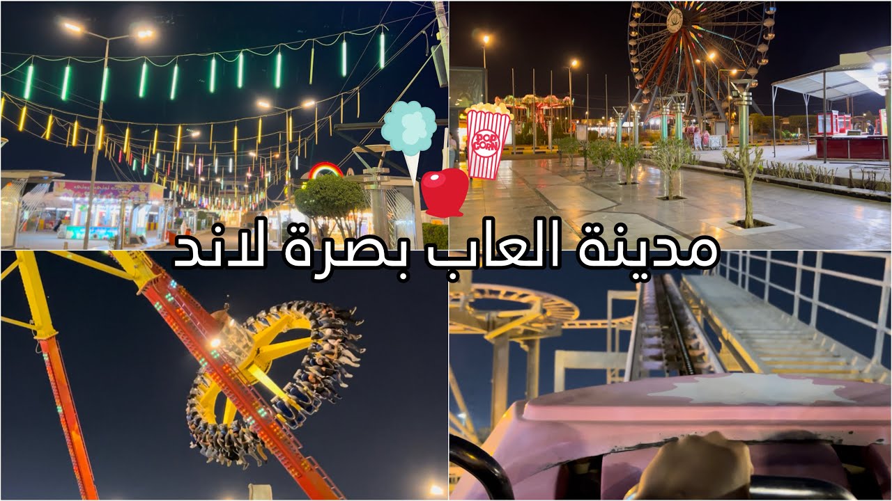 Vlog17|✨🍟 فلوق في مدينة العاب بصرة لاند