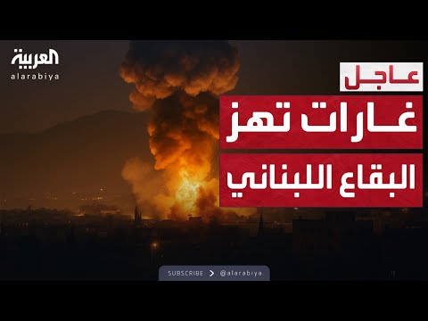 غارات إسرائيلية جديدة تهز البقاع اللبناني وسط تصعيد مقلق 