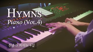 Vol.4 찬송가 피아노 모음 | Peaceful Hymns on Piano | 피아노 찬송가 연주 모음 | 찬양 묵상 by 미니뮤직