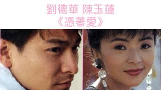 #憑著愛 With This Love by #陳玉蓮 Idy Chan ft. #劉德華 Andy Lau 2nd version w/ Unforgettable 2011-01-08 clips