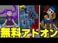 【無料】マイクラ統合版に‟超高クオリティ”な「ポピープレイタイム」を追加する無料アドオンが凄すぎるwww【アドオン紹介】【マイクラ/マインクラフト】